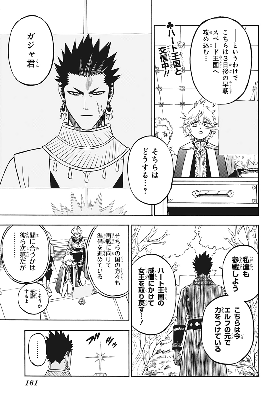 ブラッククローバー - 第266話 - Page 2