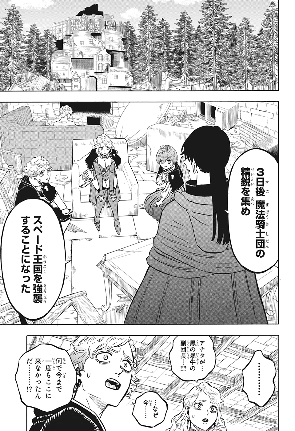 ブラッククローバー - 第266話 - Page 4