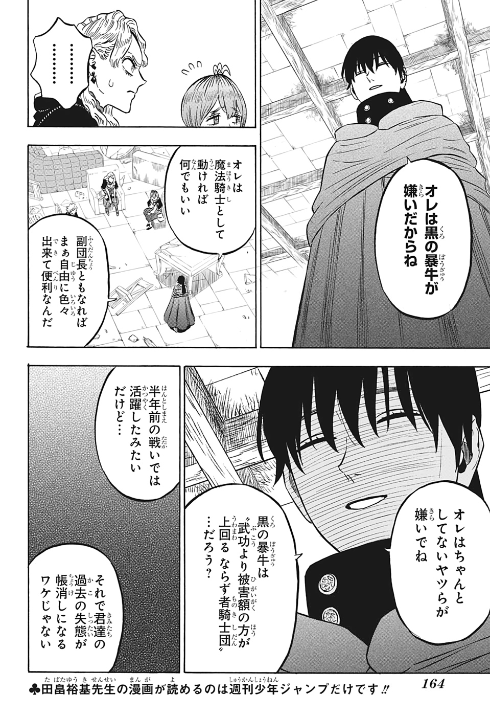 ブラッククローバー - 第266話 - Page 5