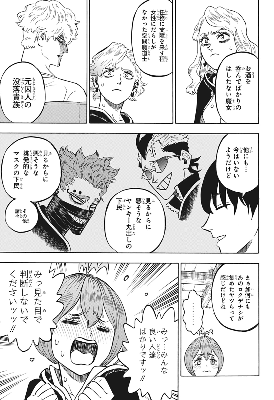 ブラッククローバー - 第266話 - Page 6