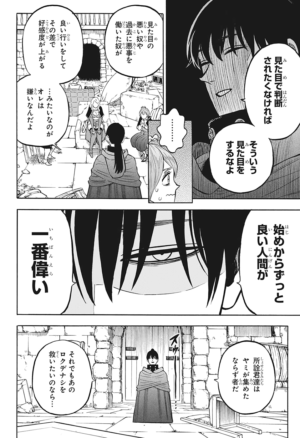 ブラッククローバー - 第266話 - Page 7