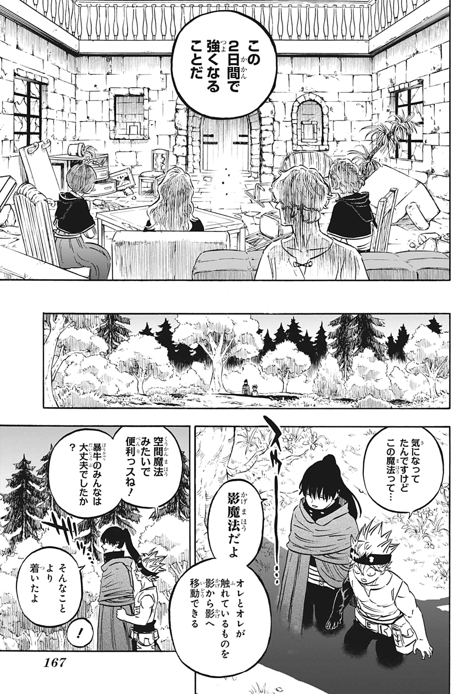 ブラッククローバー - 第266話 - Page 8