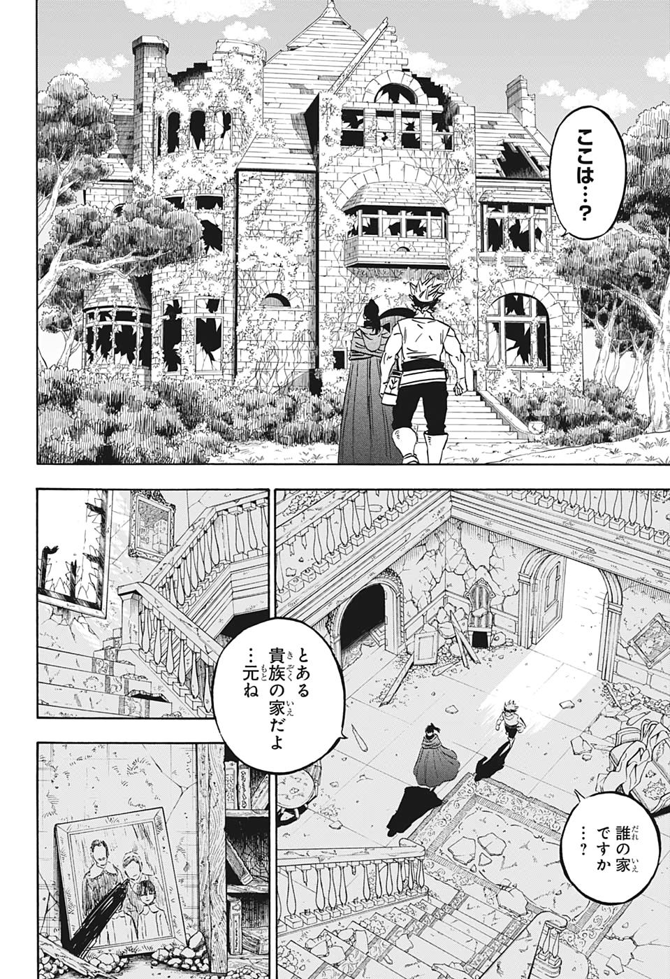 ブラッククローバー - 第266話 - Page 9