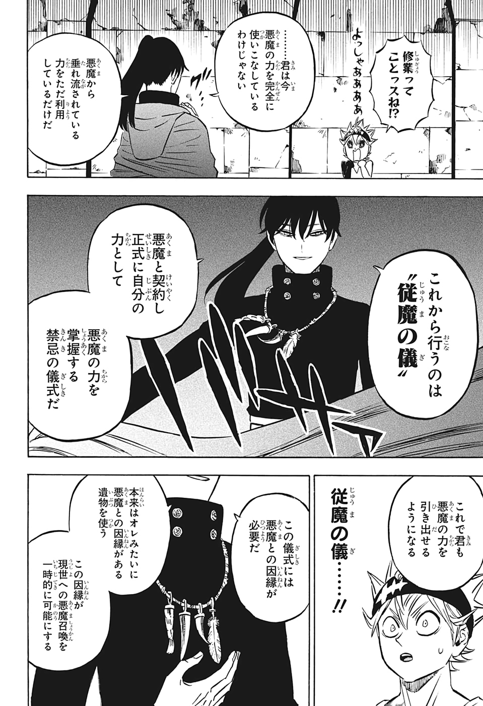 ブラッククローバー - 第266話 - Page 13