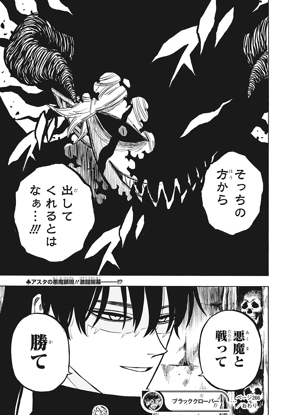 ブラッククローバー - 第266話 - Page 16