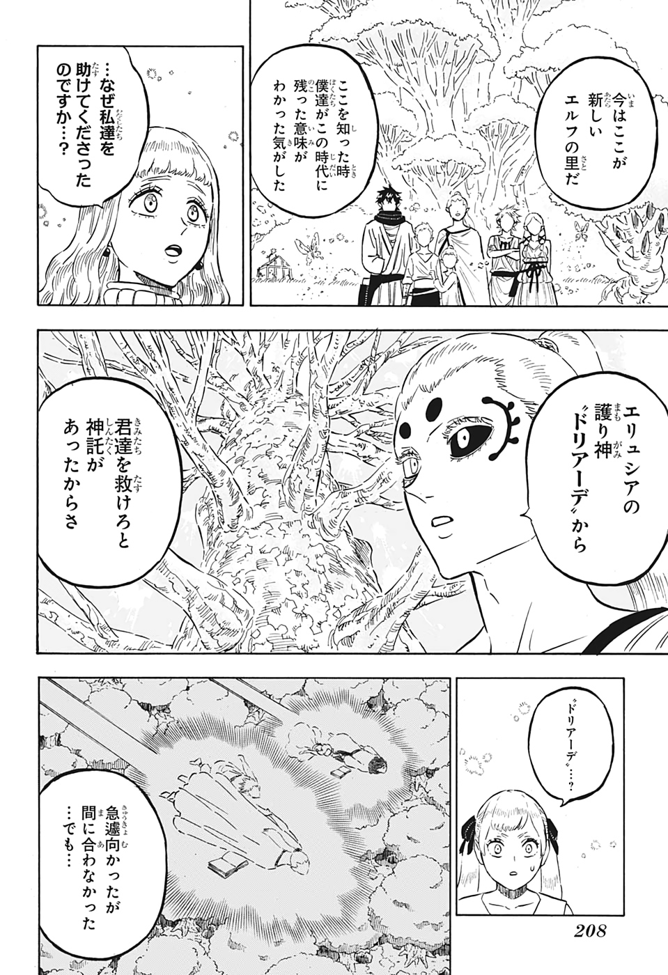 ブラッククローバー - 第265話 - Page 6