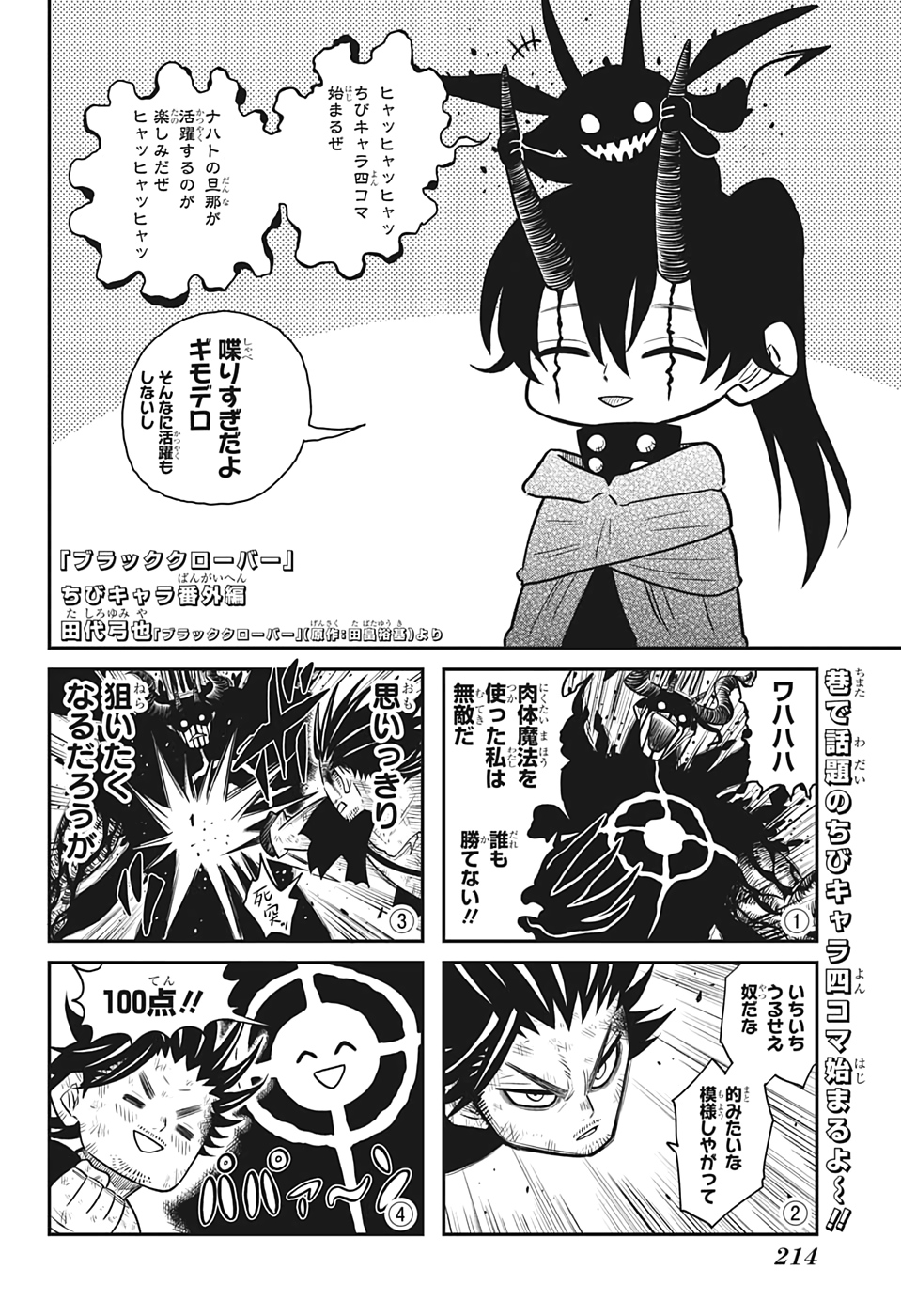 ブラッククローバー - 第265話 - Page 12