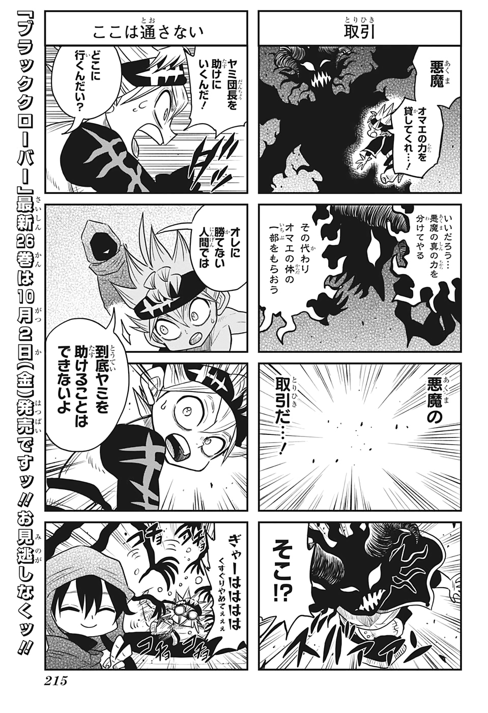 ブラッククローバー - 第265話 - Page 13