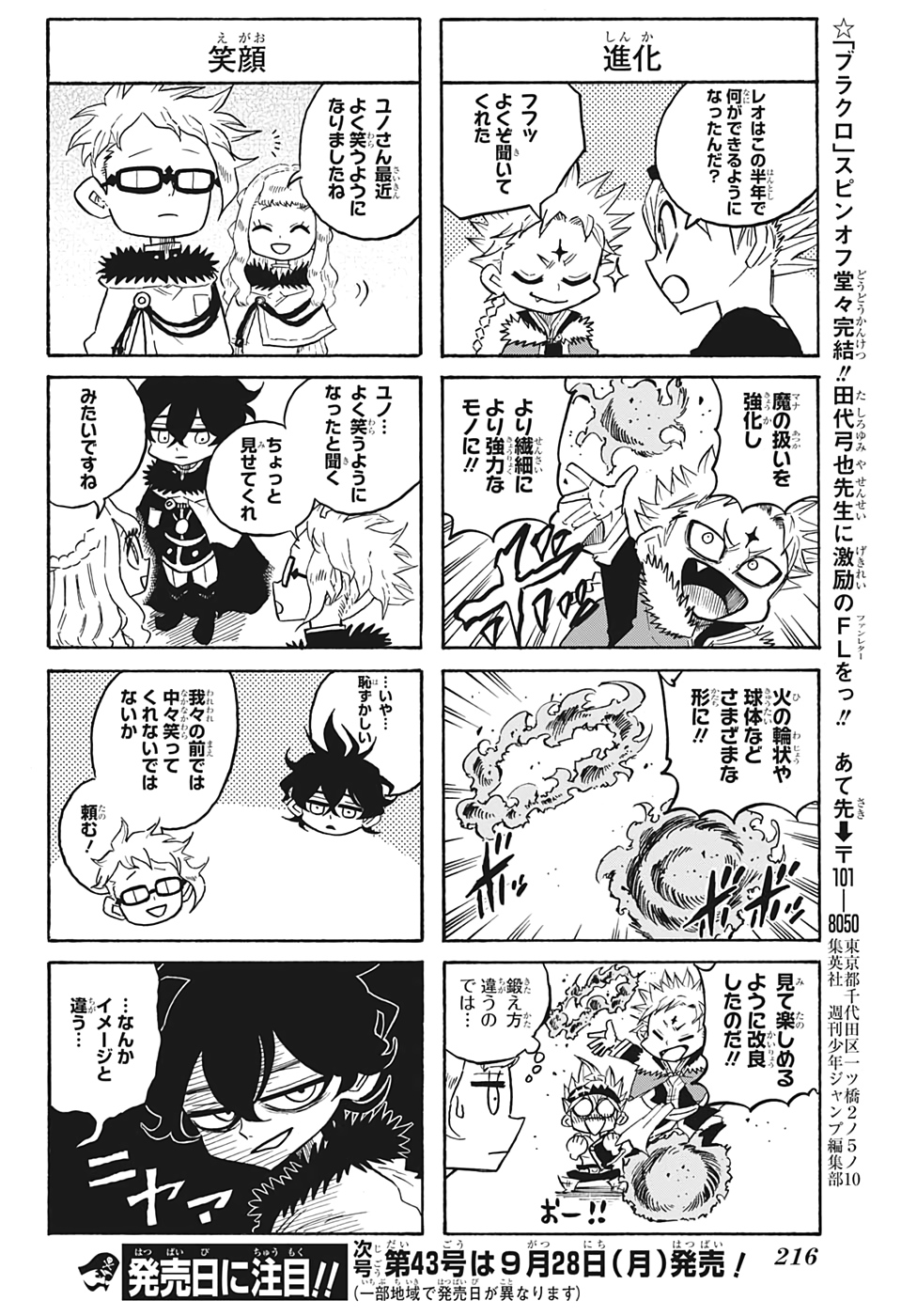 ブラッククローバー - 第265話 - Page 14