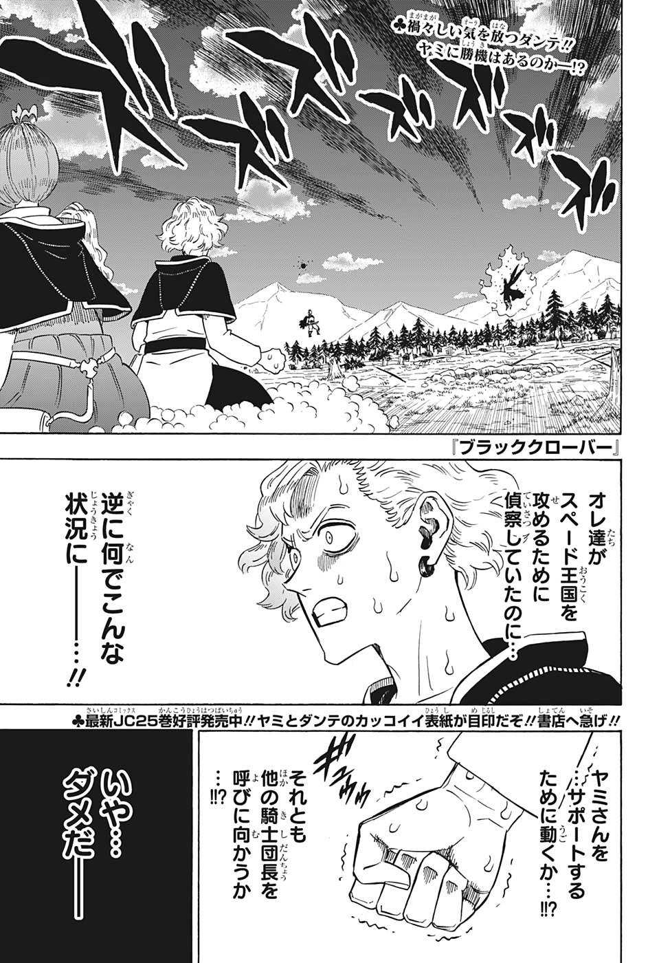 ブラッククローバー - 第256話 - Page 1