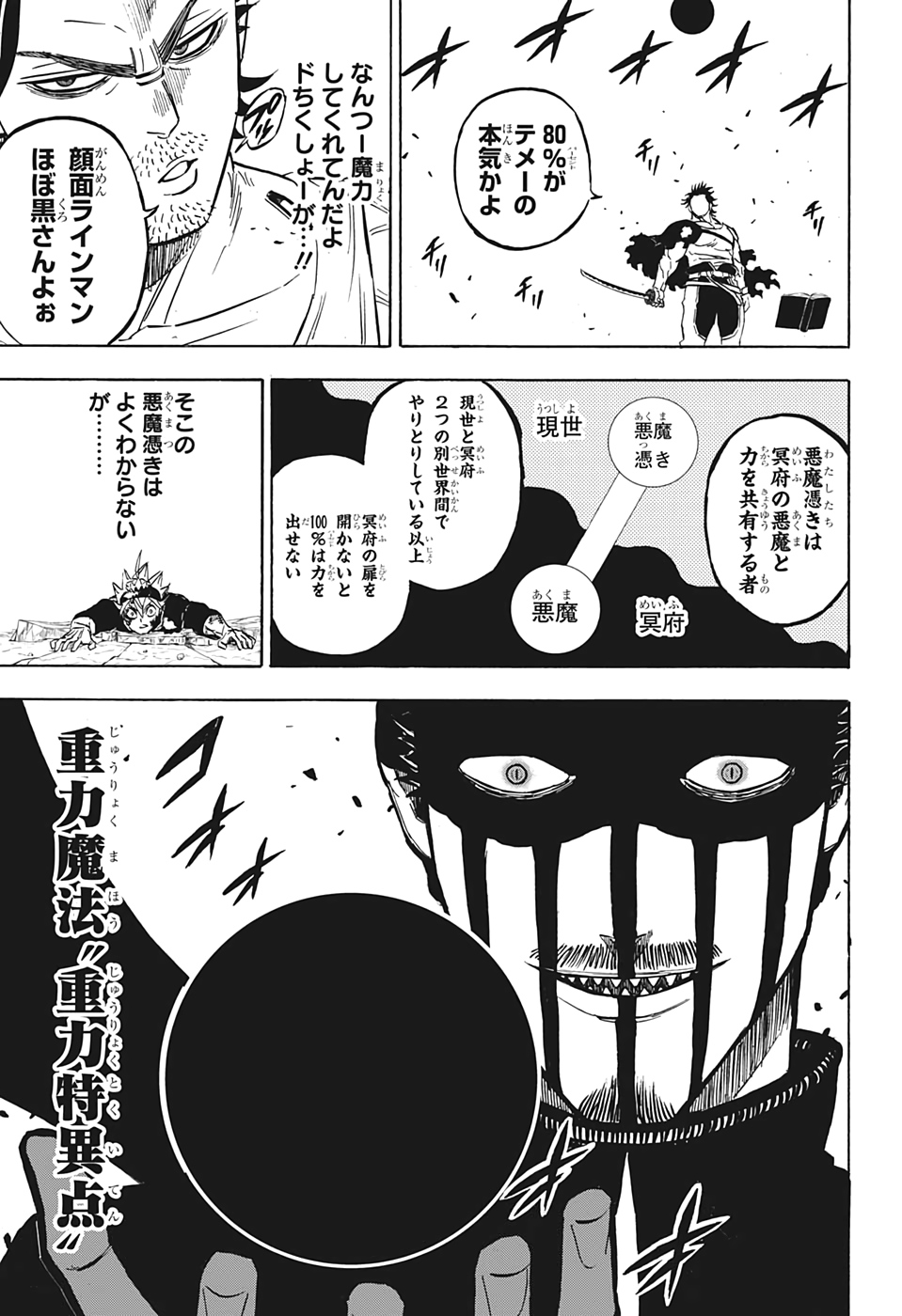 ブラッククローバー - 第256話 - Page 3