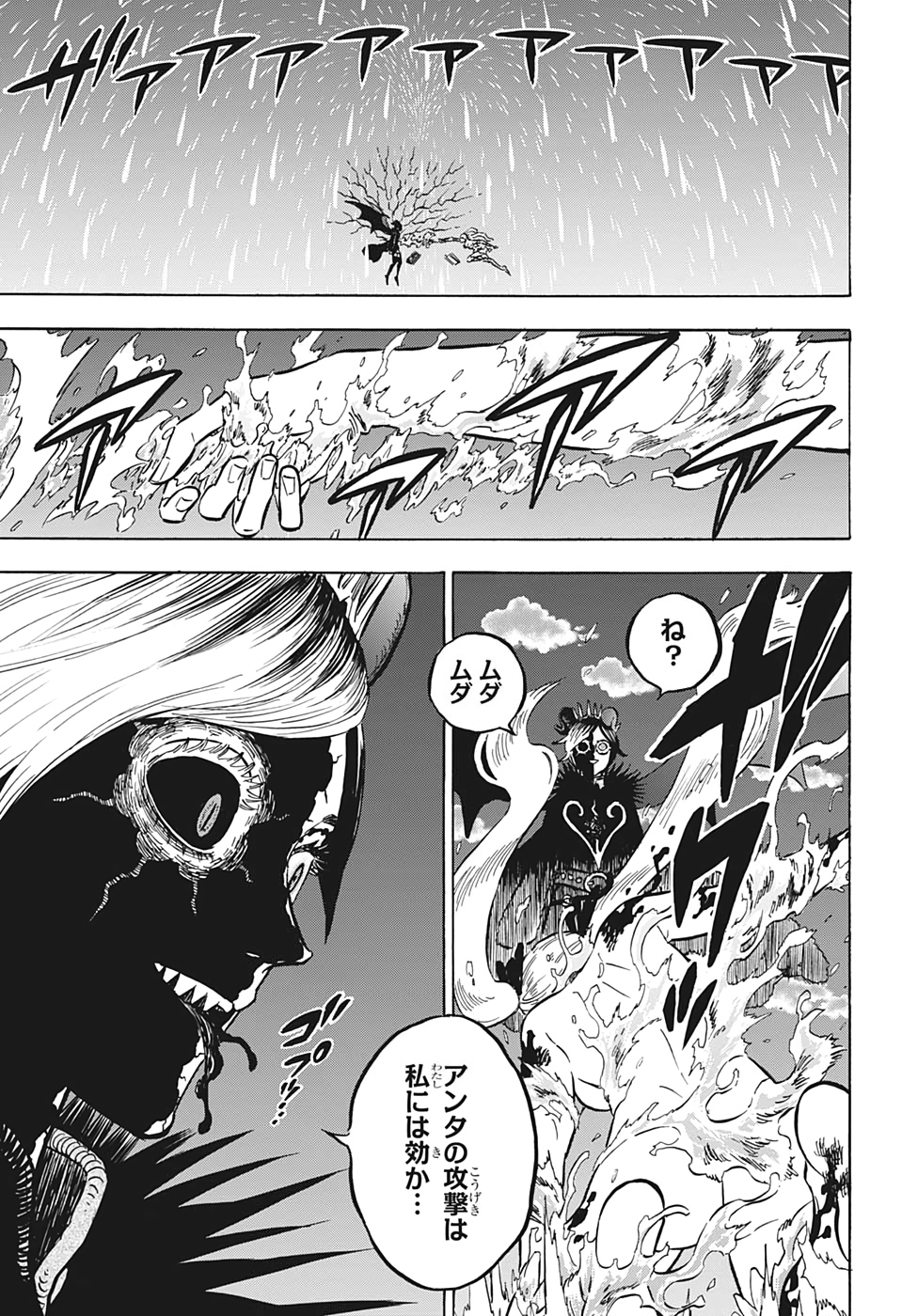 ブラッククローバー - 第255話 - Page 3