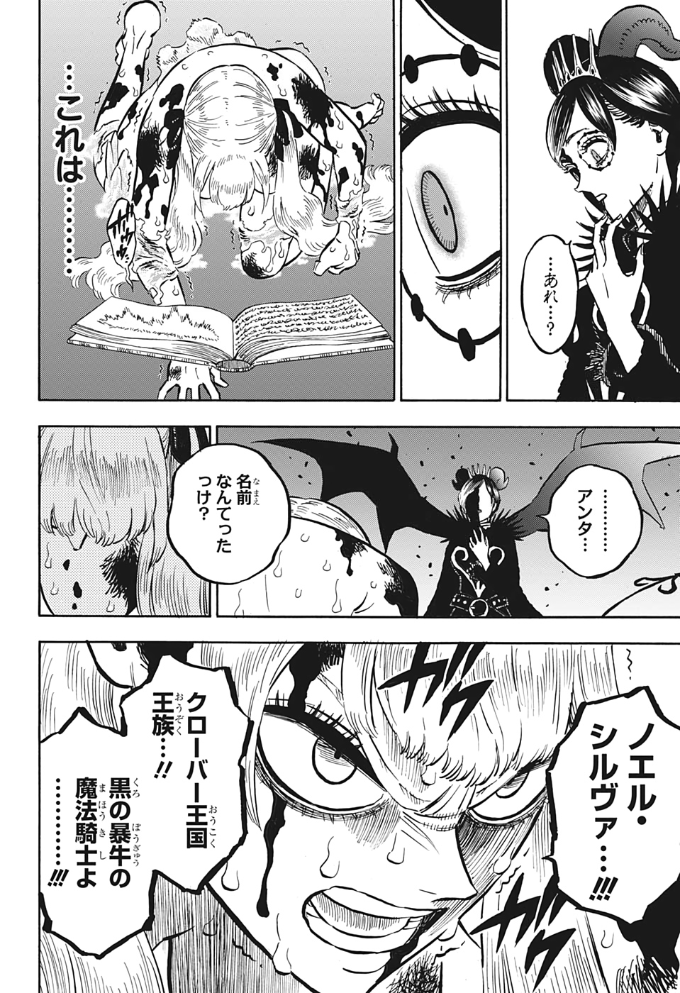 ブラッククローバー - 第255話 - Page 4