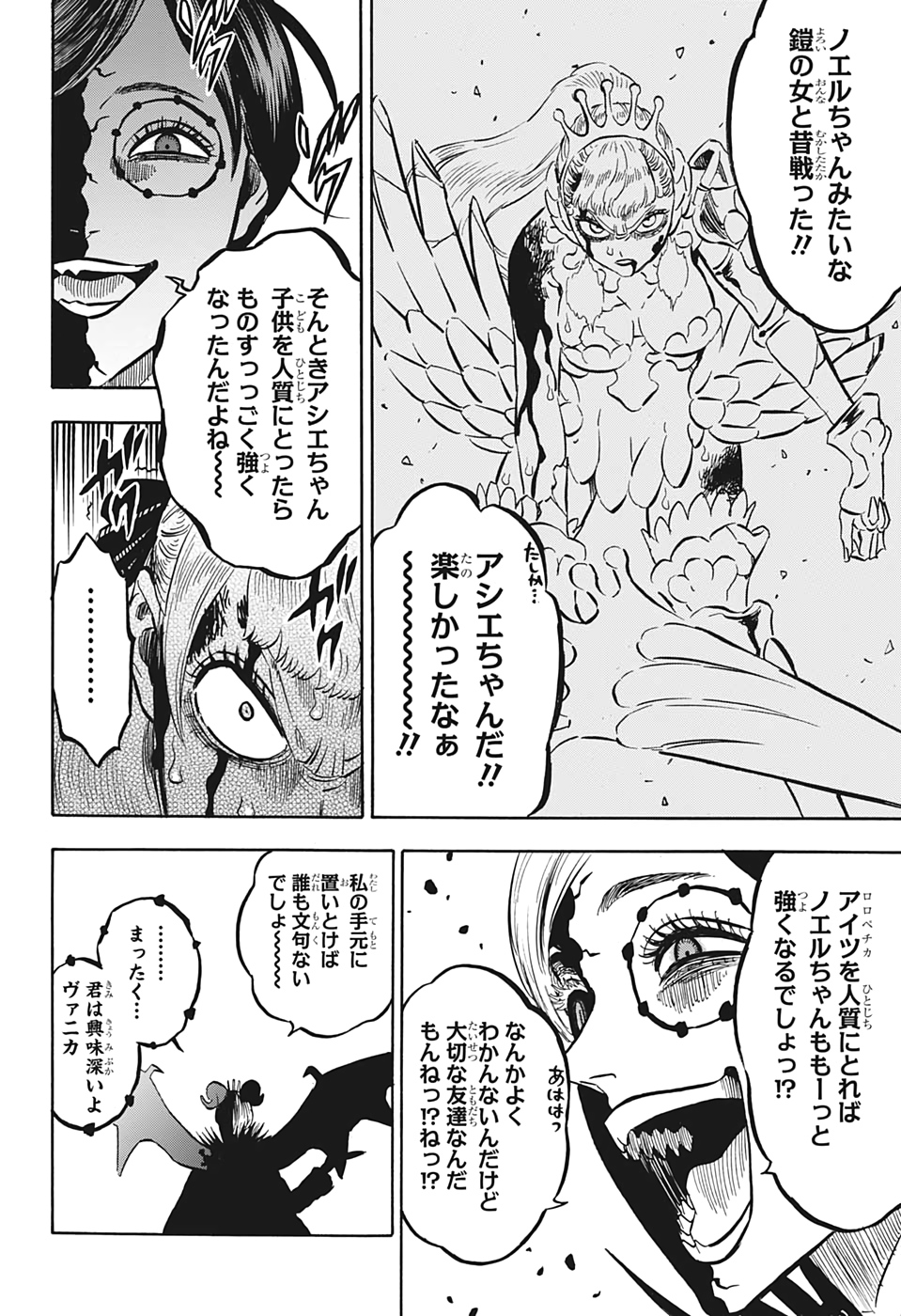 ブラッククローバー - 第255話 - Page 6