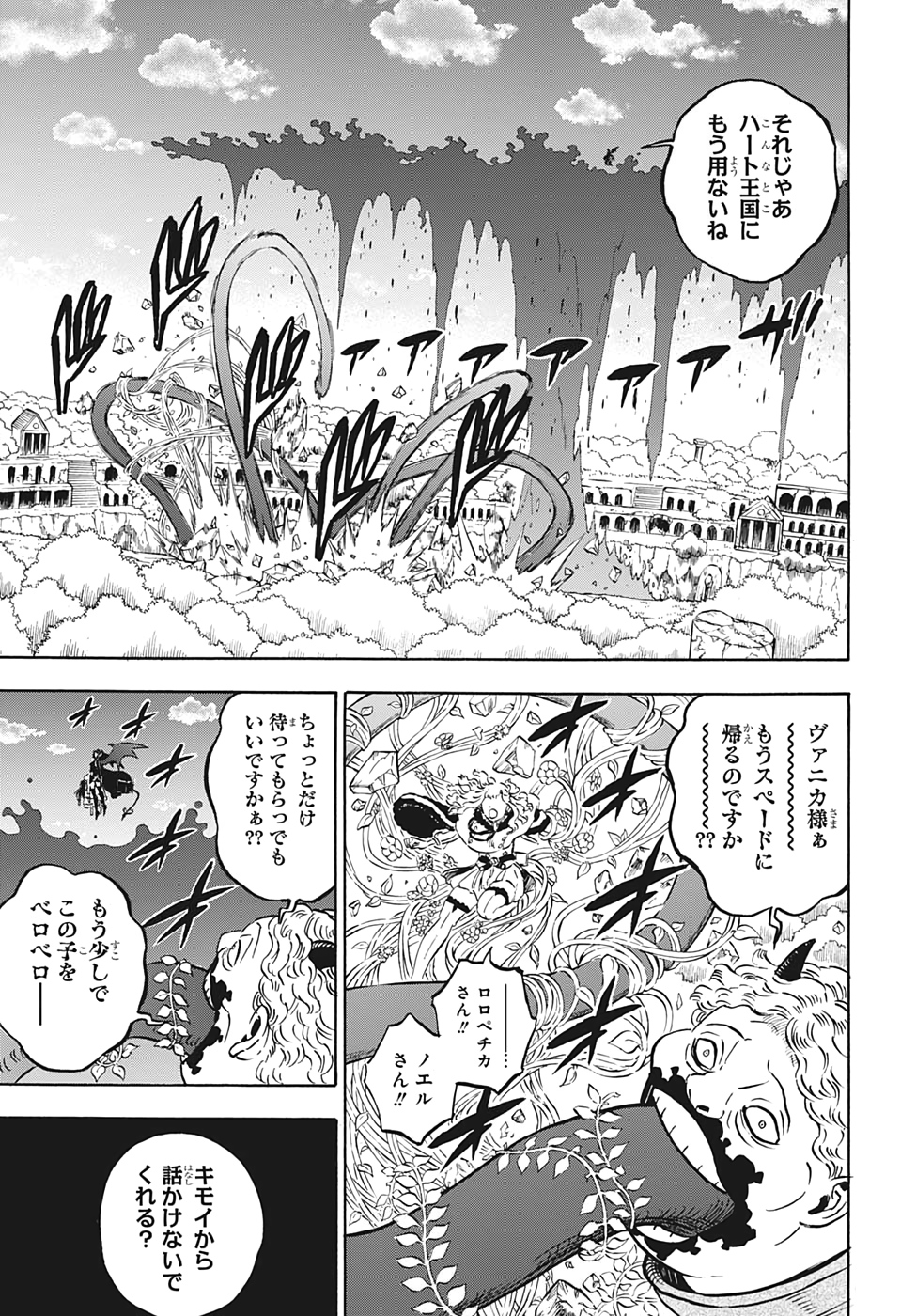 ブラッククローバー - 第255話 - Page 7