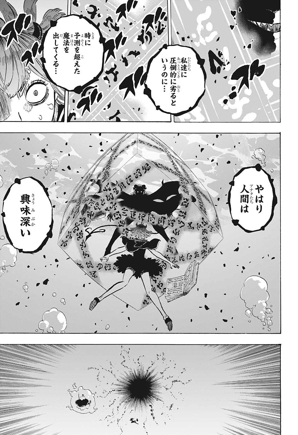 ブラッククローバー - 第254話 - Page 3