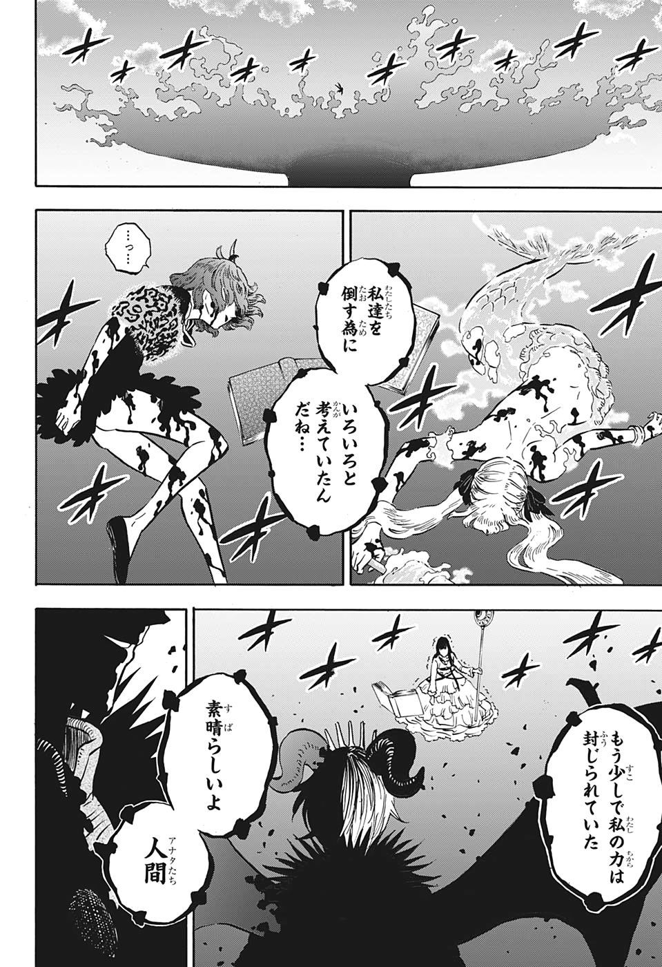 ブラッククローバー - 第254話 - Page 6