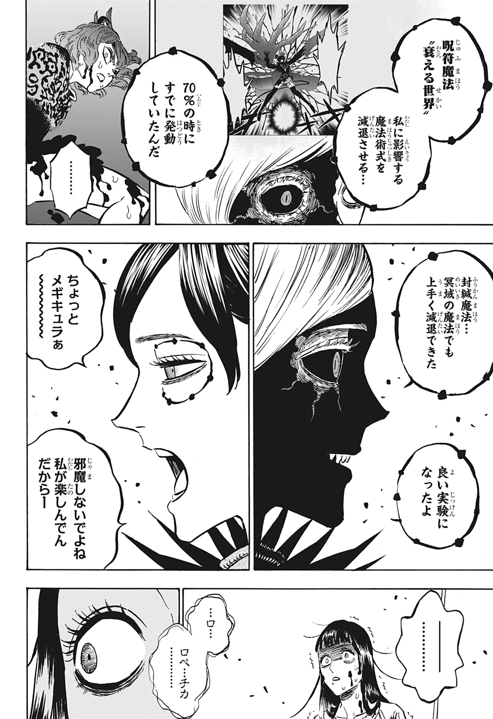 ブラッククローバー - 第254話 - Page 8