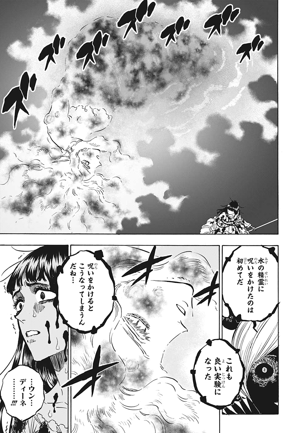 ブラッククローバー - 第254話 - Page 9