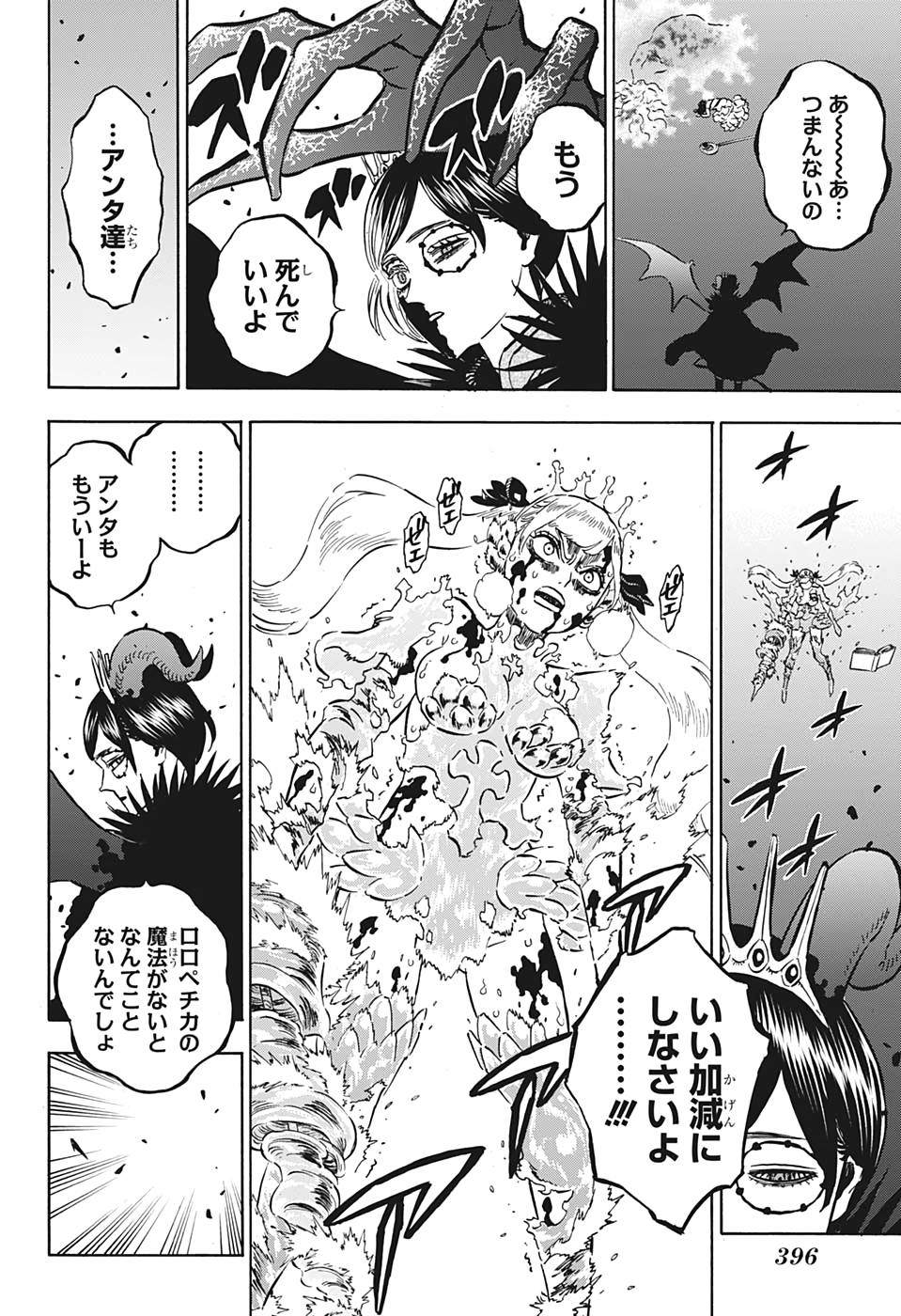 ブラッククローバー - 第254話 - Page 12