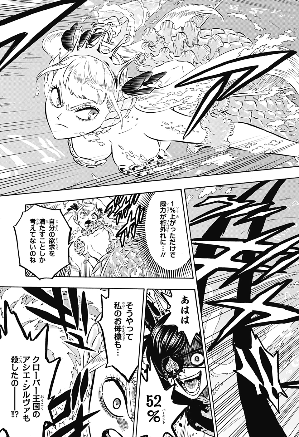 ブラッククローバー - 第253話 - Page 5