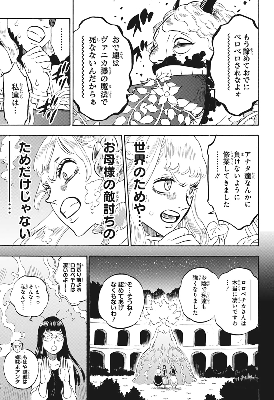 ブラッククローバー - 第253話 - Page 7