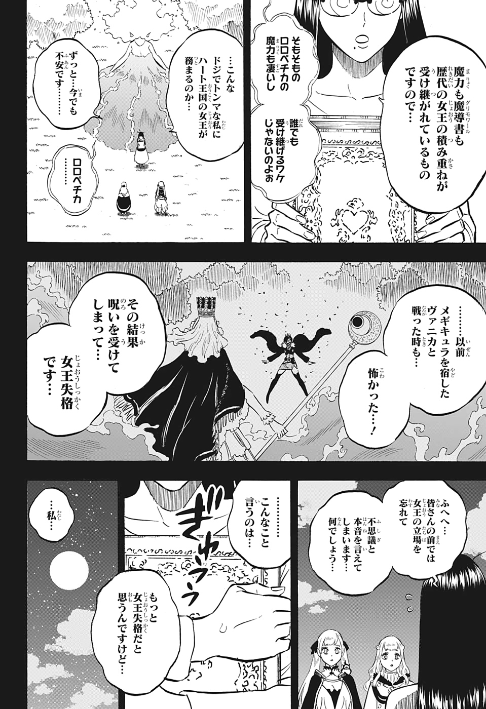 ブラッククローバー - 第253話 - Page 8