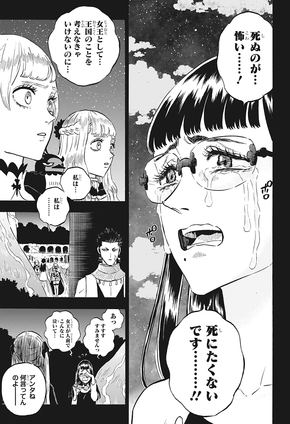 ブラッククローバー - 第253話 - Page 9