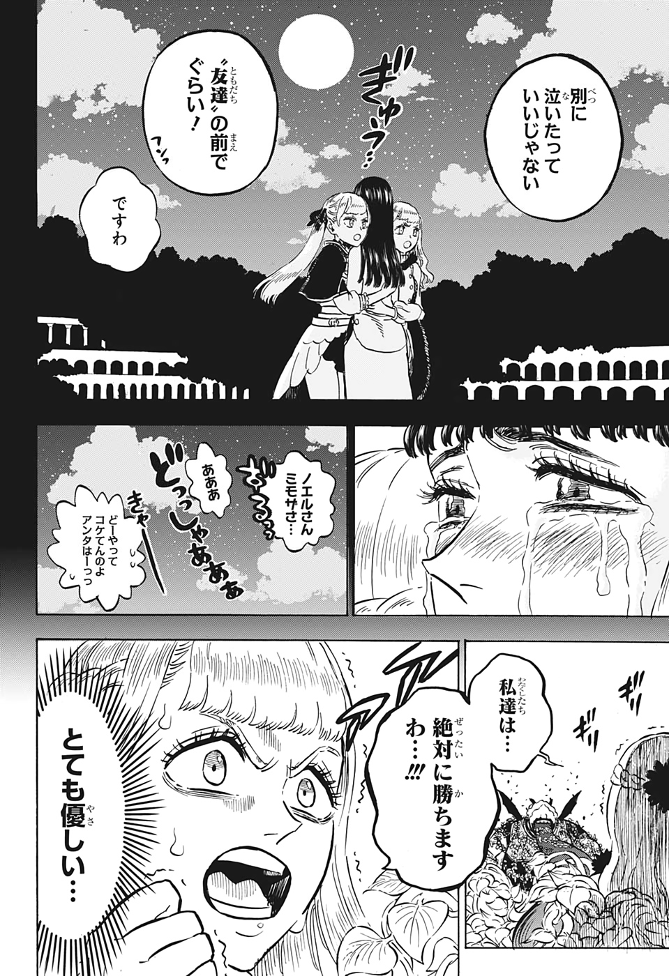 ブラッククローバー - 第253話 - Page 10