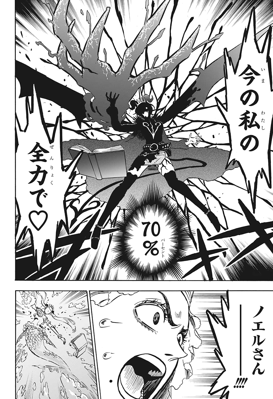 ブラッククローバー - 第253話 - Page 12