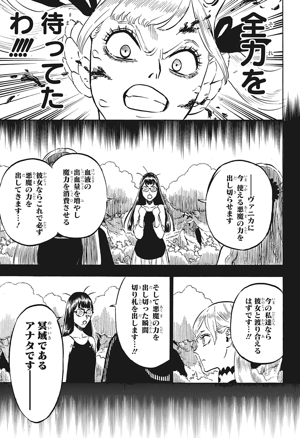 ブラッククローバー - 第253話 - Page 13