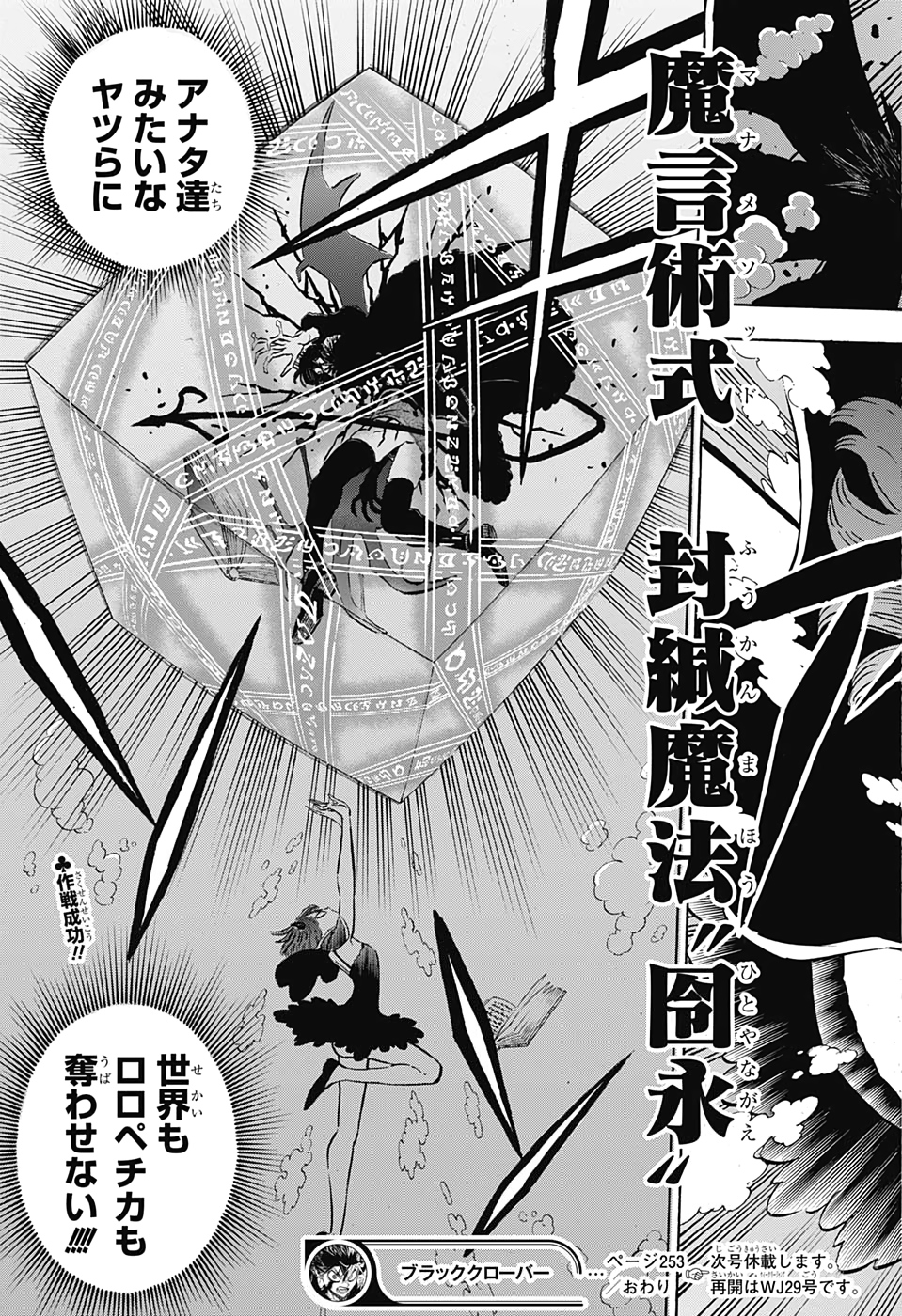 ブラッククローバー - 第253話 - Page 15