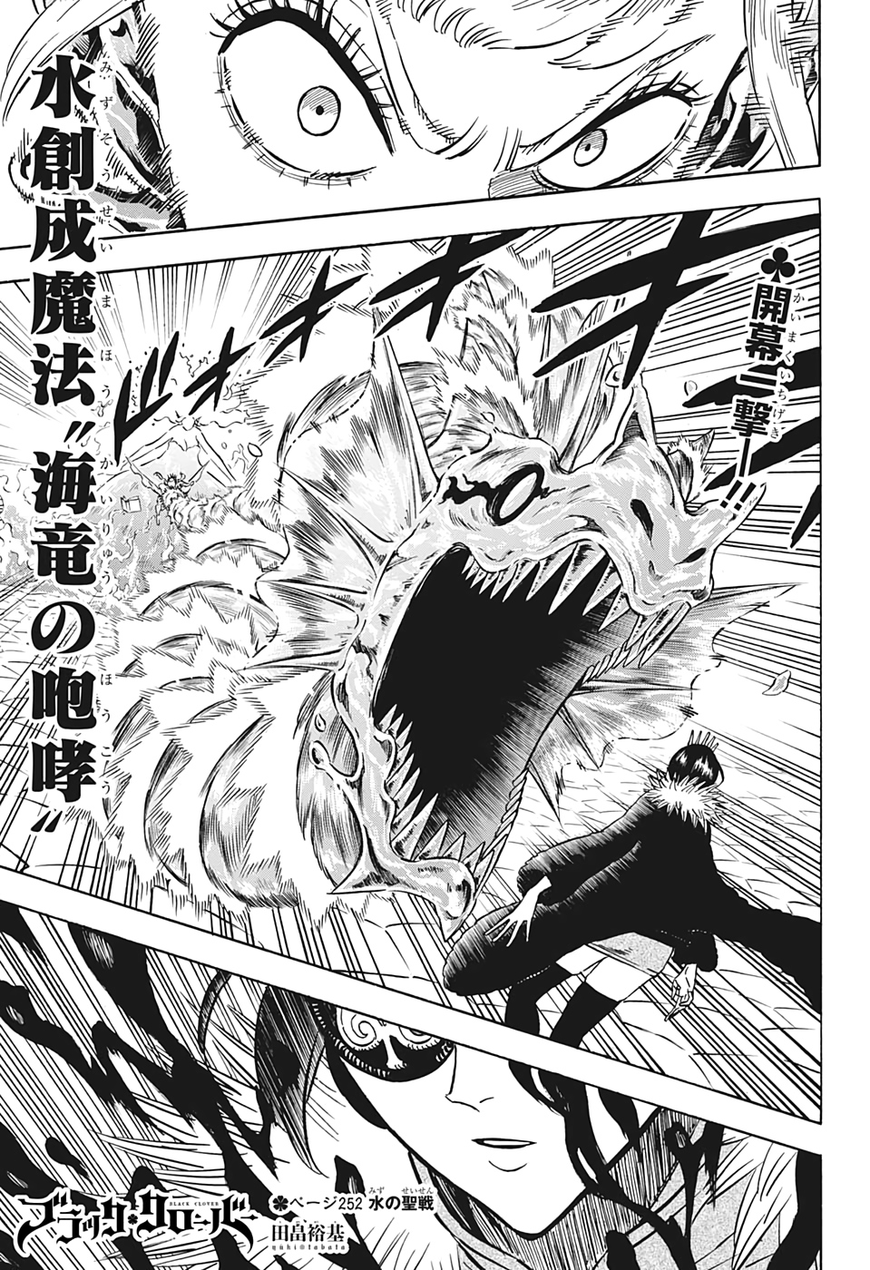 ブラッククローバー - 第252話 - Page 1