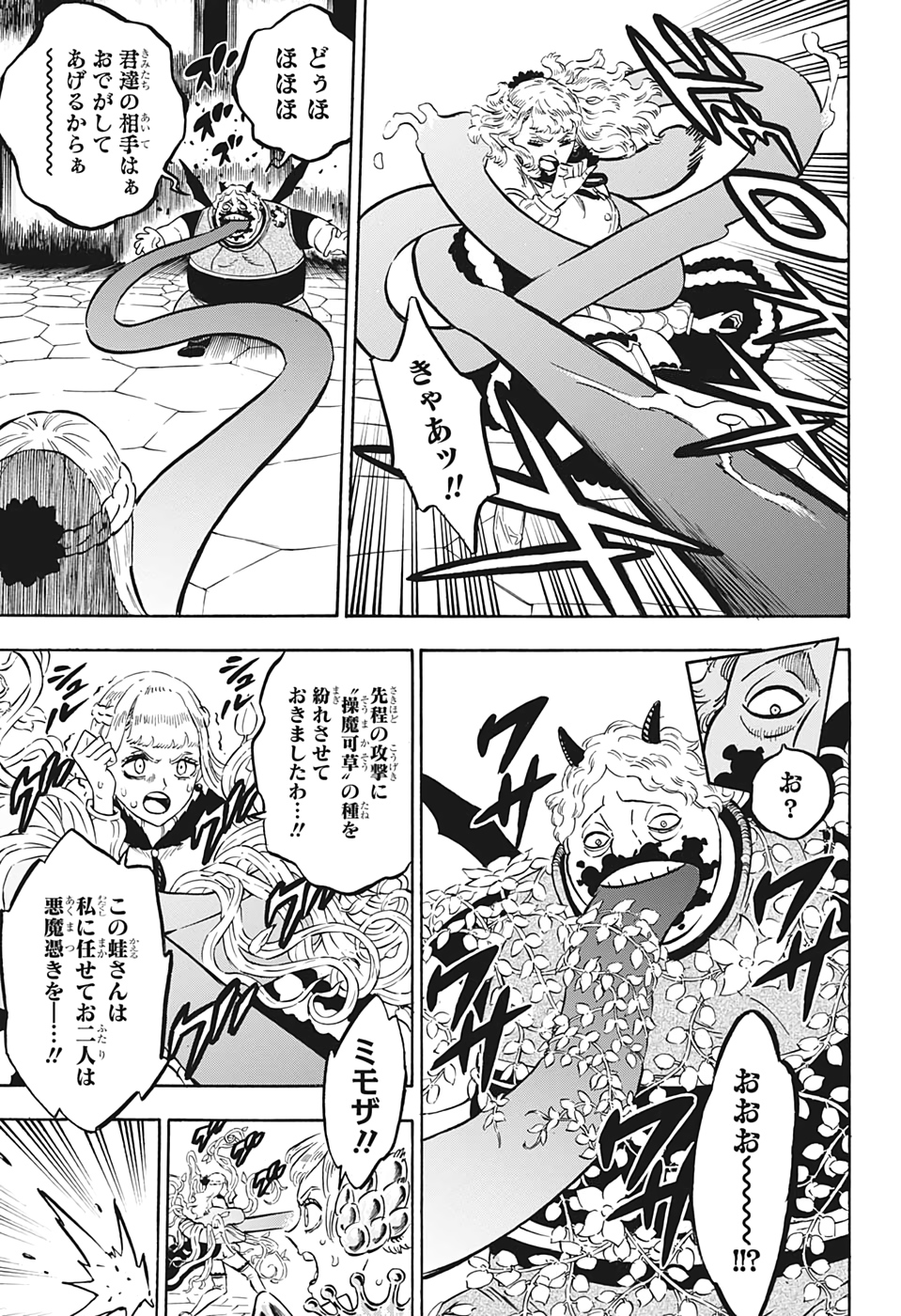 ブラッククローバー - 第252話 - Page 3