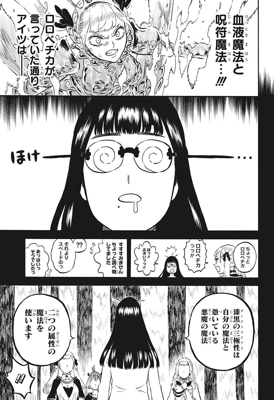 ブラッククローバー - 第252話 - Page 5