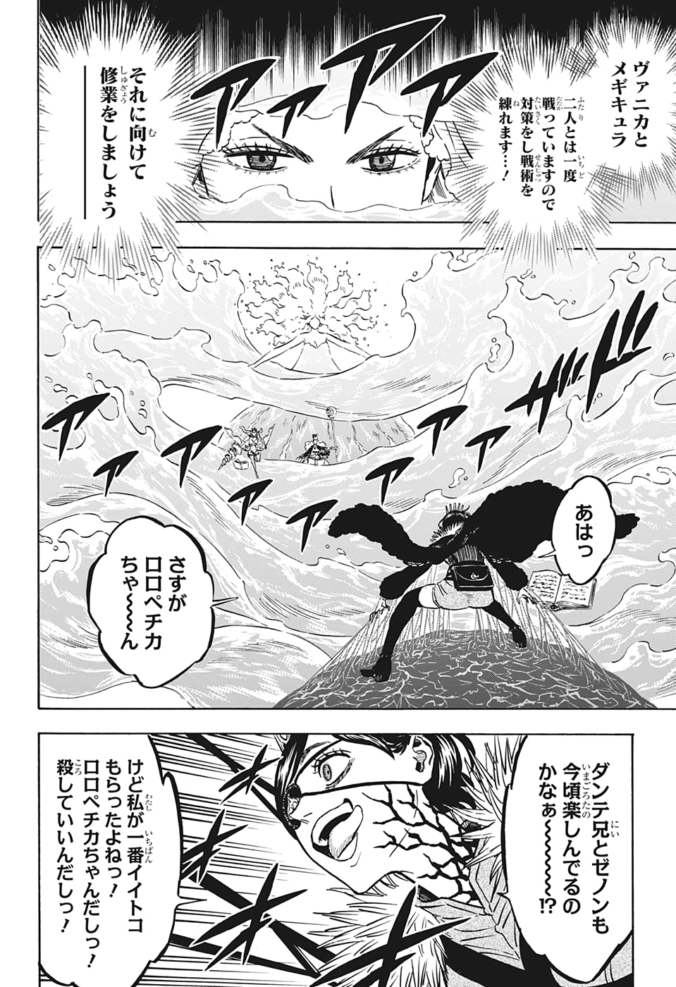 ブラッククローバー - 第252話 - Page 6