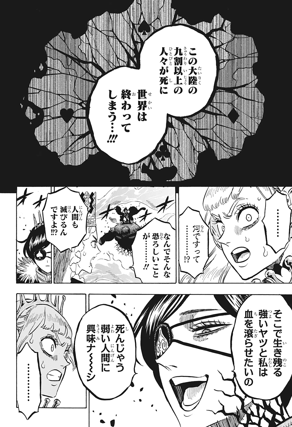 ブラッククローバー - 第252話 - Page 10