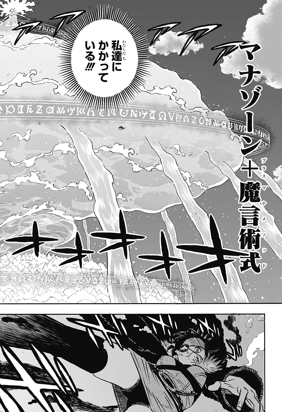 ブラッククローバー - 第252話 - Page 12