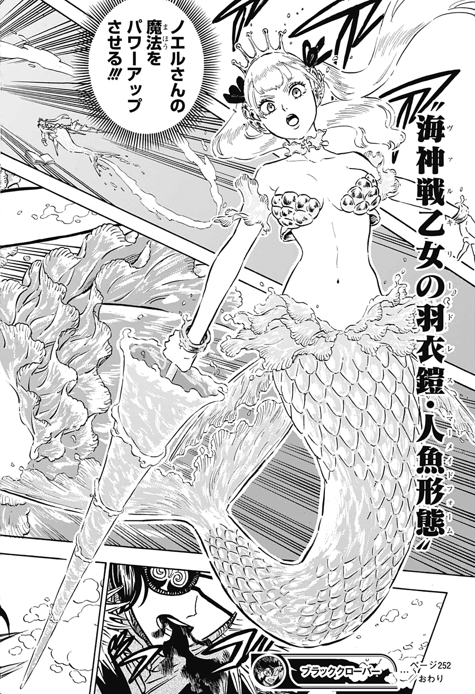 ブラッククローバー - 第252話 - Page 14