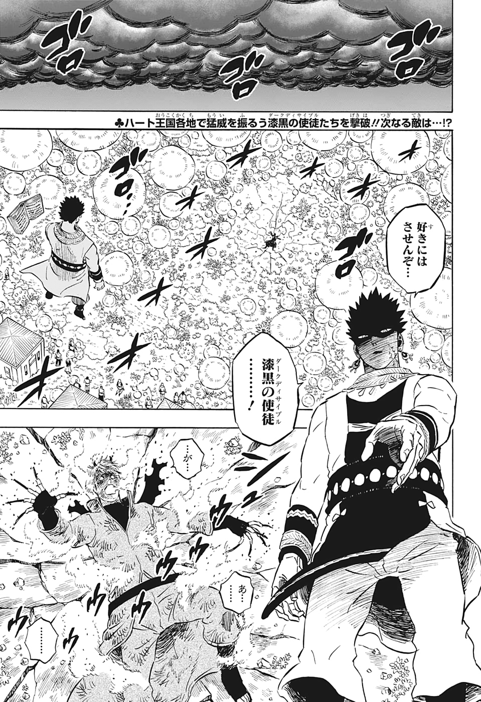 ブラッククローバー - 第251話 - Page 2