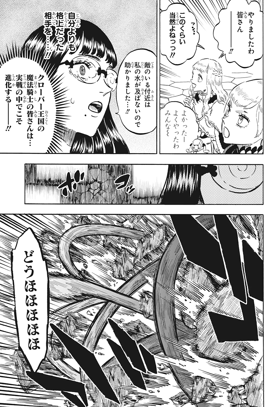 ブラッククローバー - 第251話 - Page 4