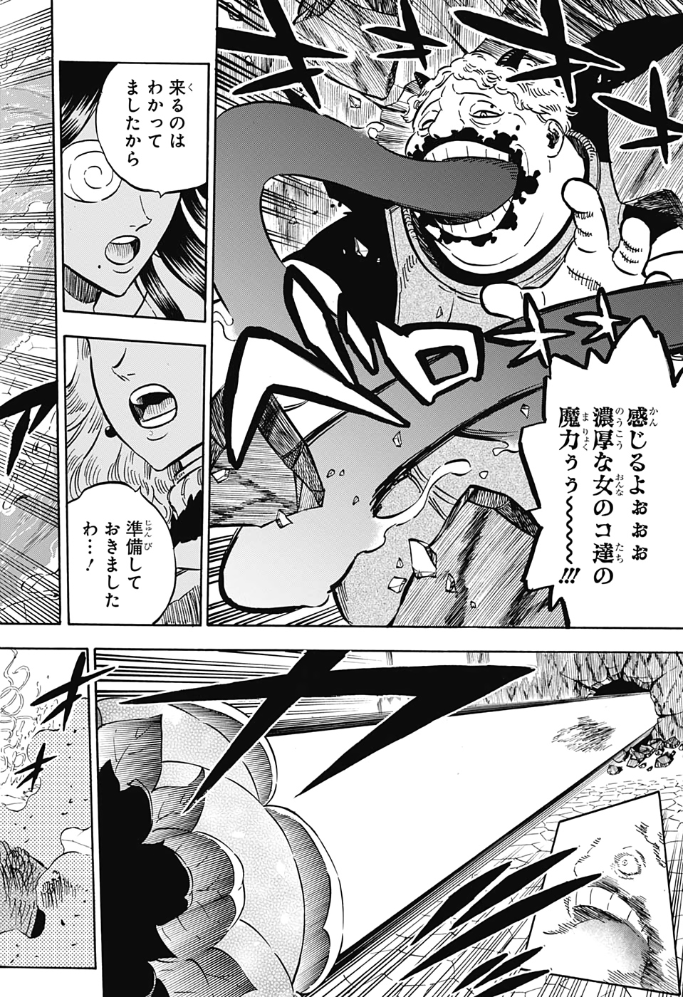 ブラッククローバー - 第251話 - Page 5