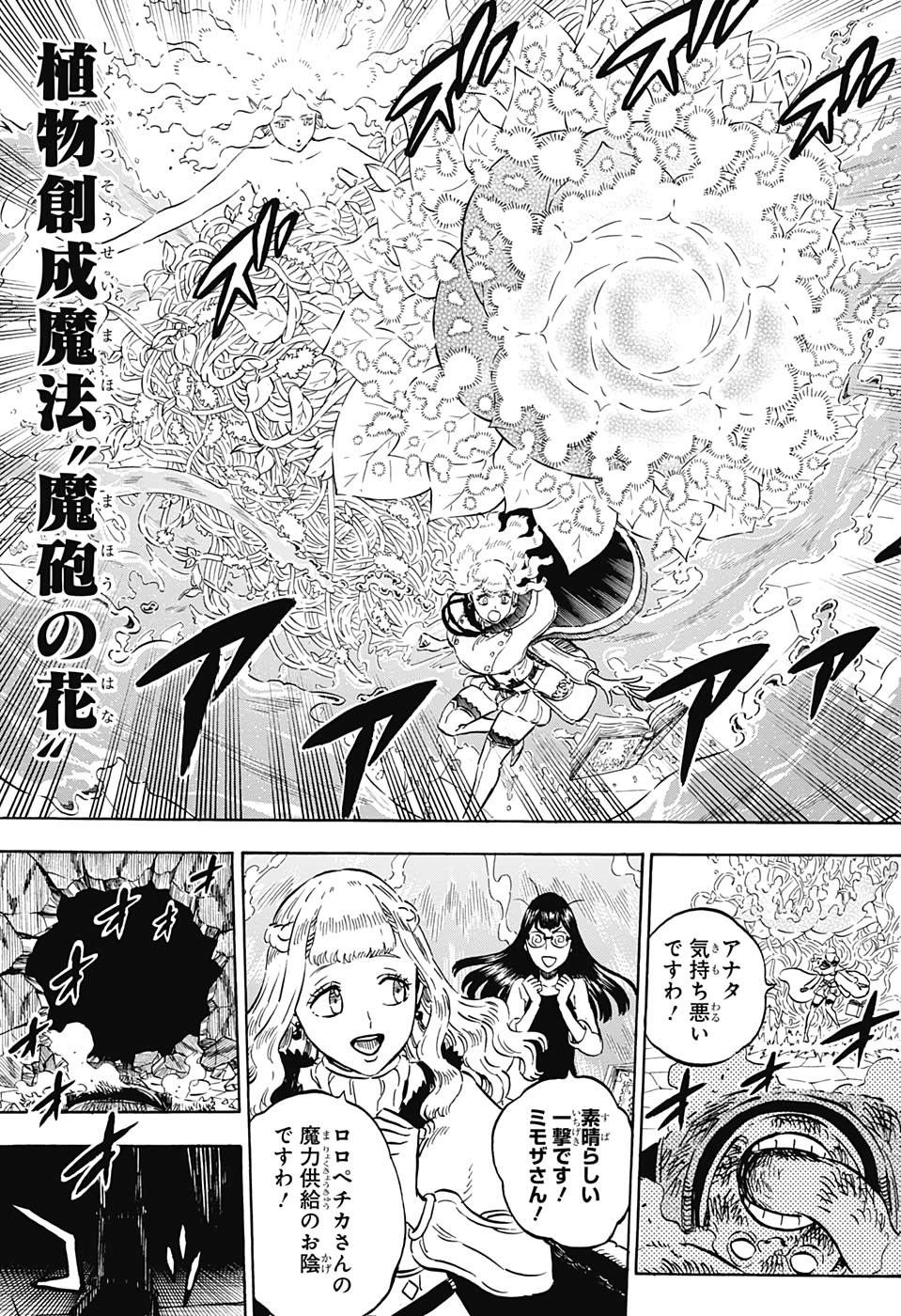 ブラッククローバー - 第251話 - Page 6