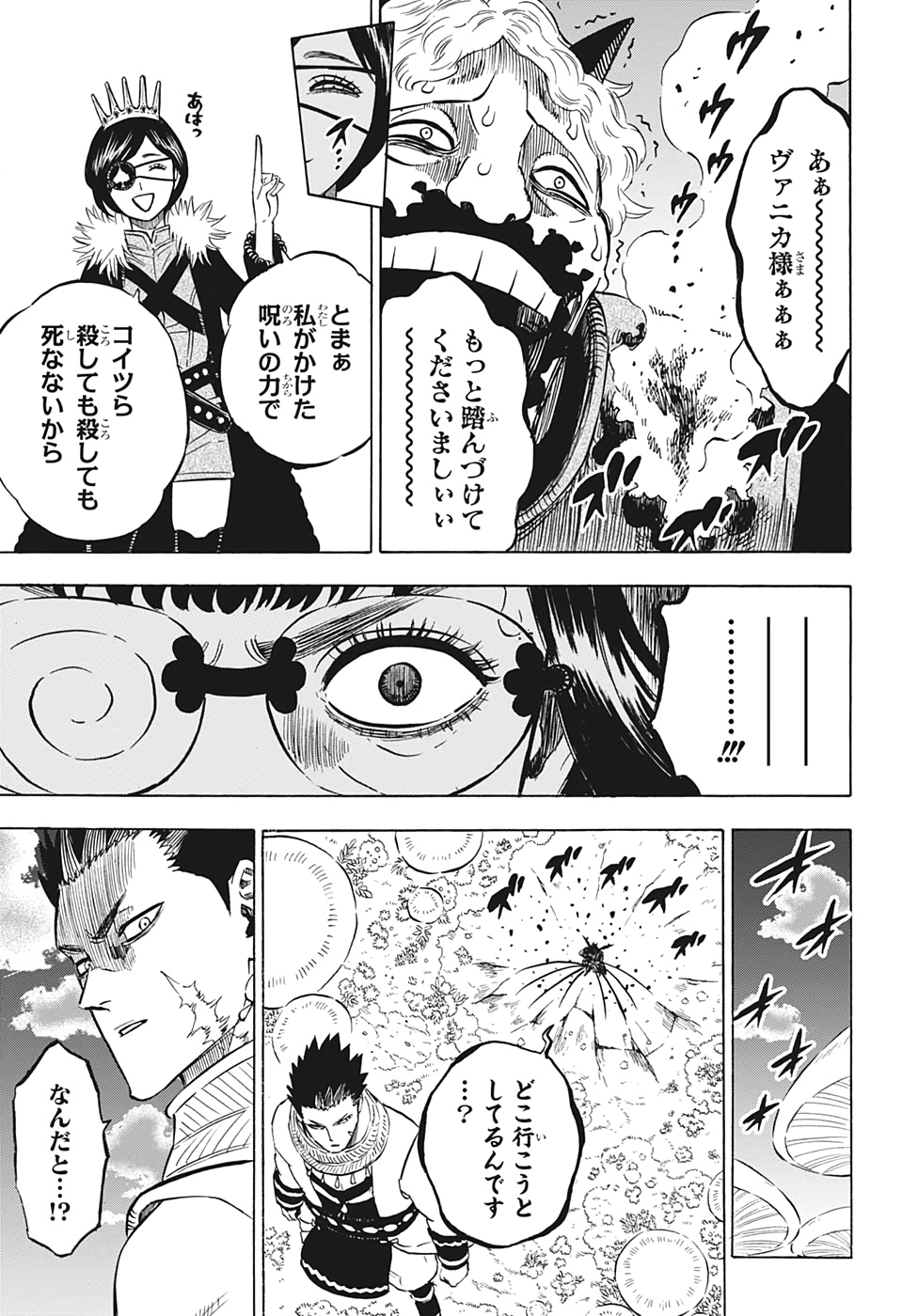 ブラッククローバー - 第251話 - Page 12