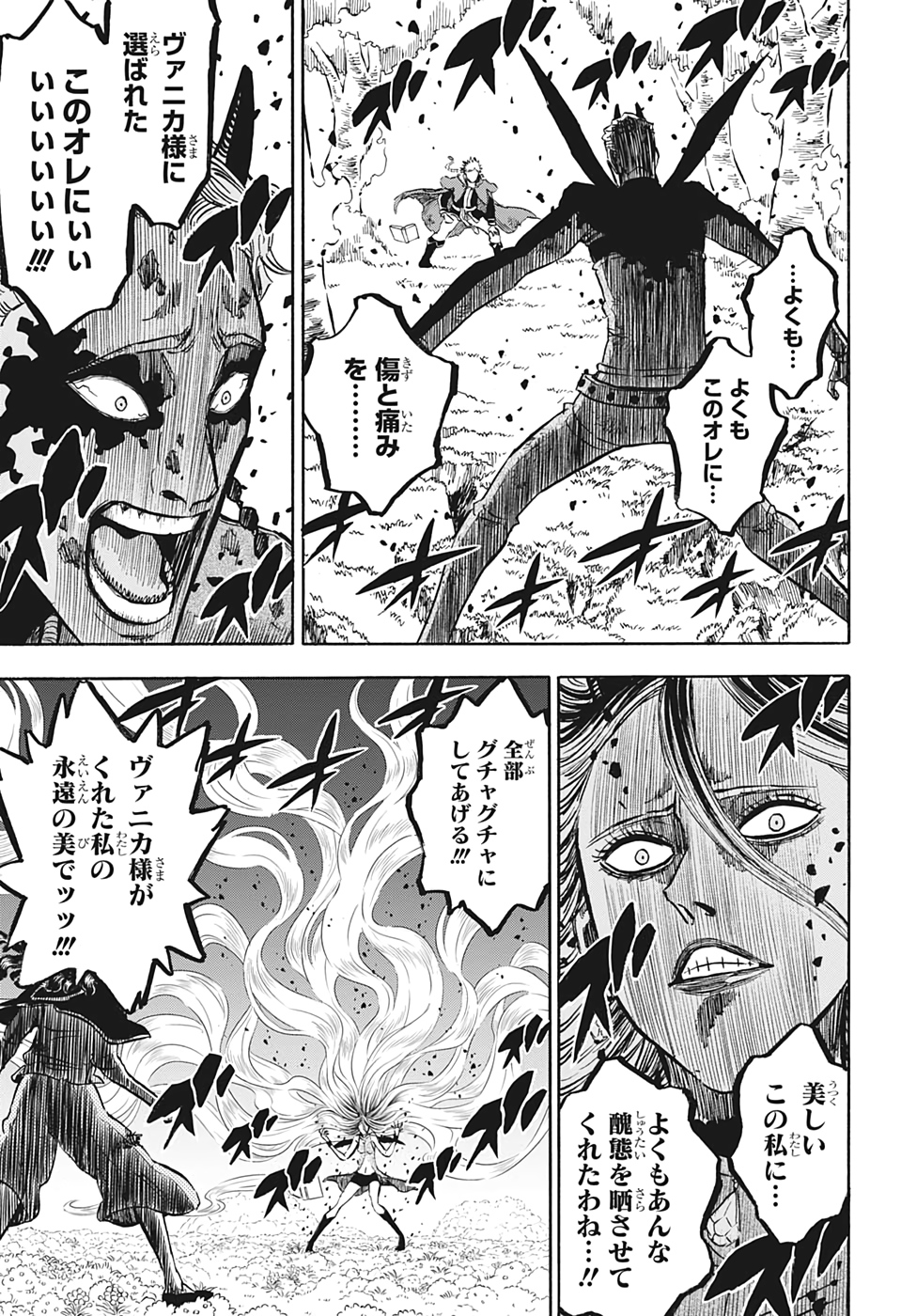 ブラッククローバー - 第251話 - Page 14