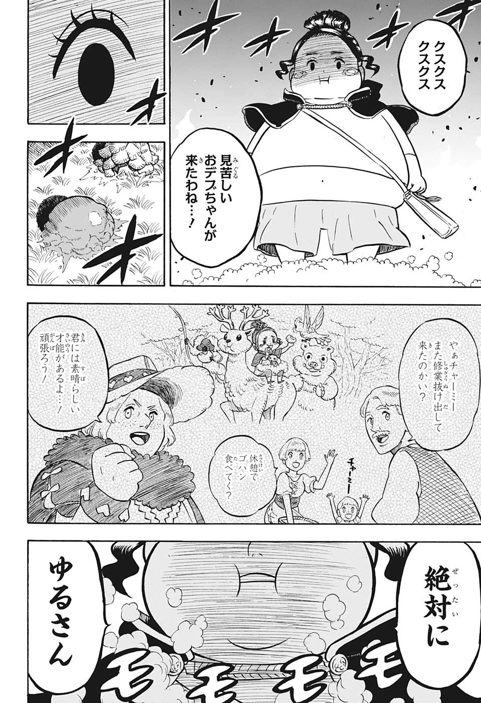 ブラッククローバー - 第250話 - Page 4