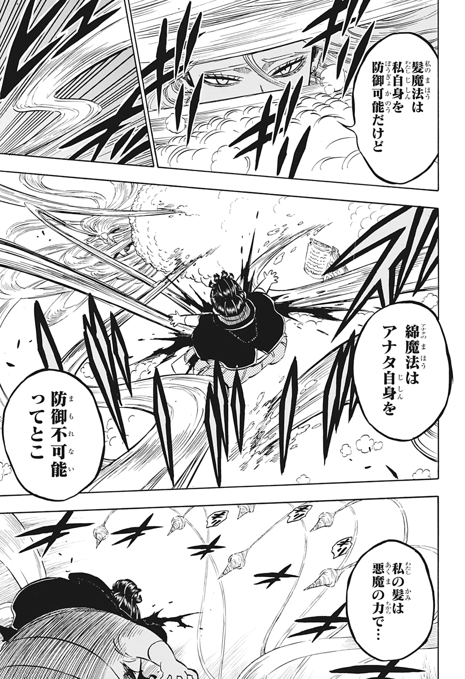 ブラッククローバー - 第250話 - Page 7