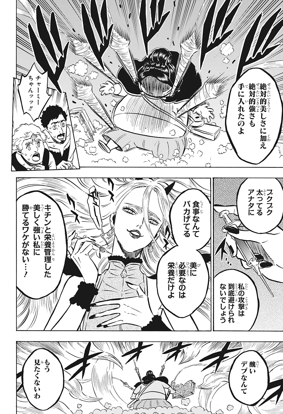 ブラッククローバー - 第250話 - Page 8