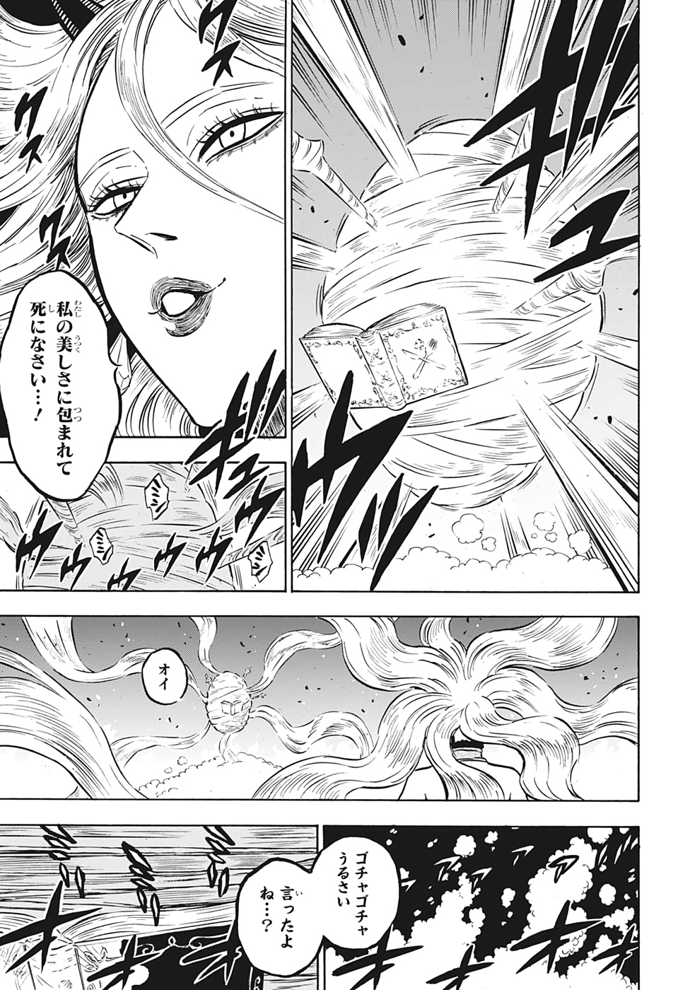 ブラッククローバー - 第250話 - Page 9