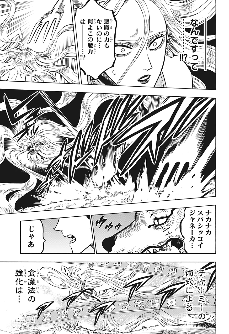 ブラッククローバー - 第250話 - Page 11